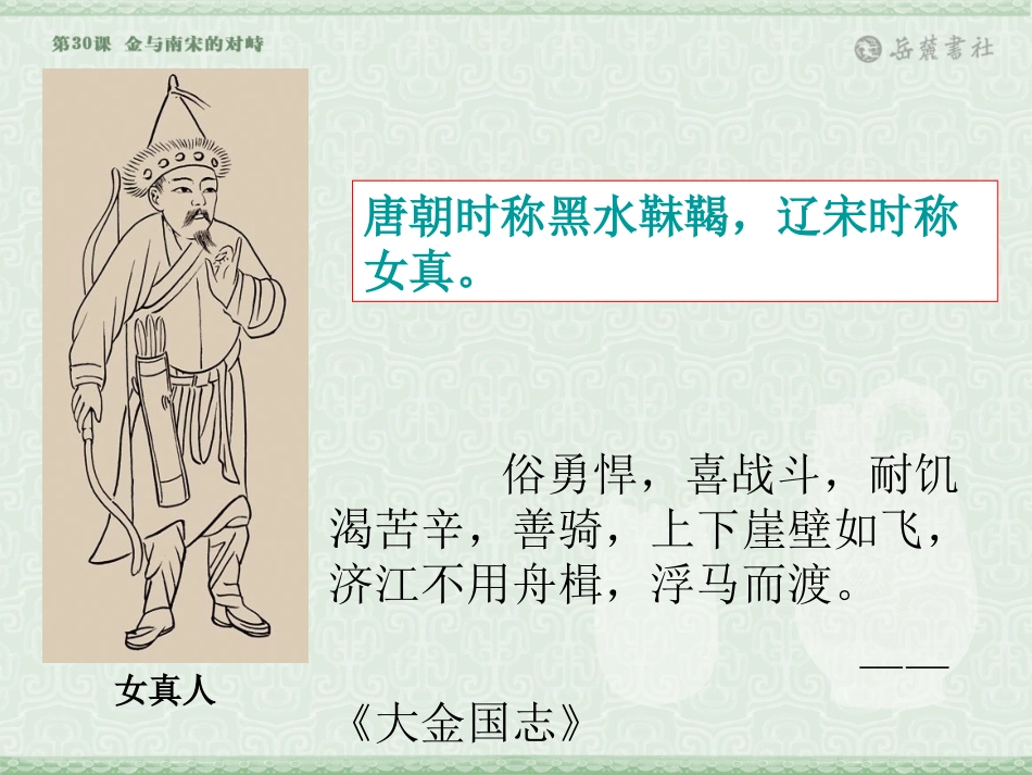 30课金与南宋的对峙_第3页