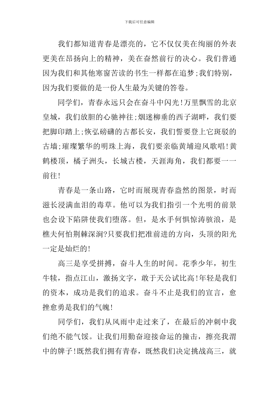 高三班会备战高考学生发言稿_第2页