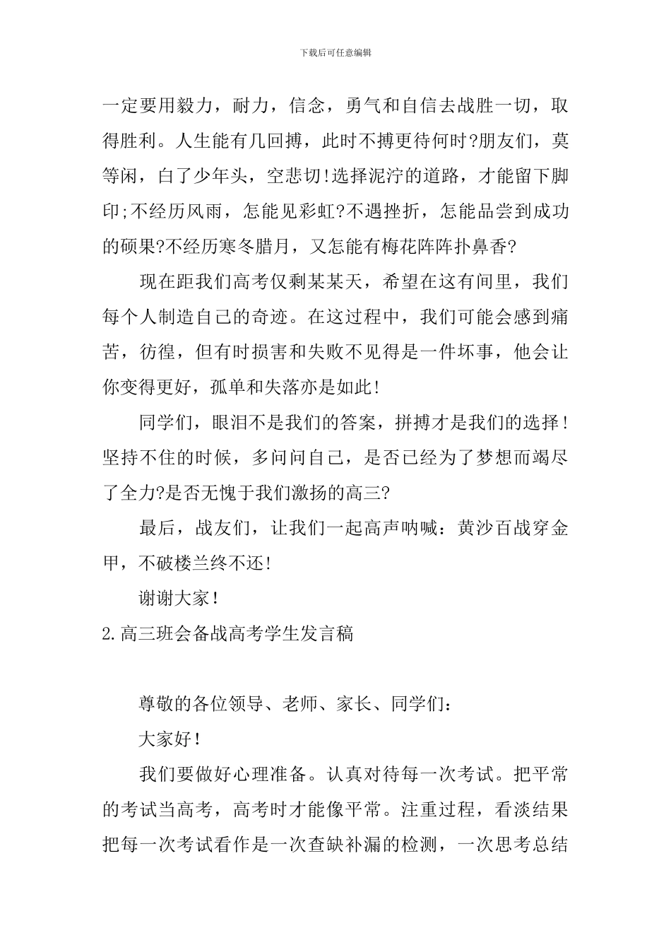 高三班会备战高考学生发言稿_第3页