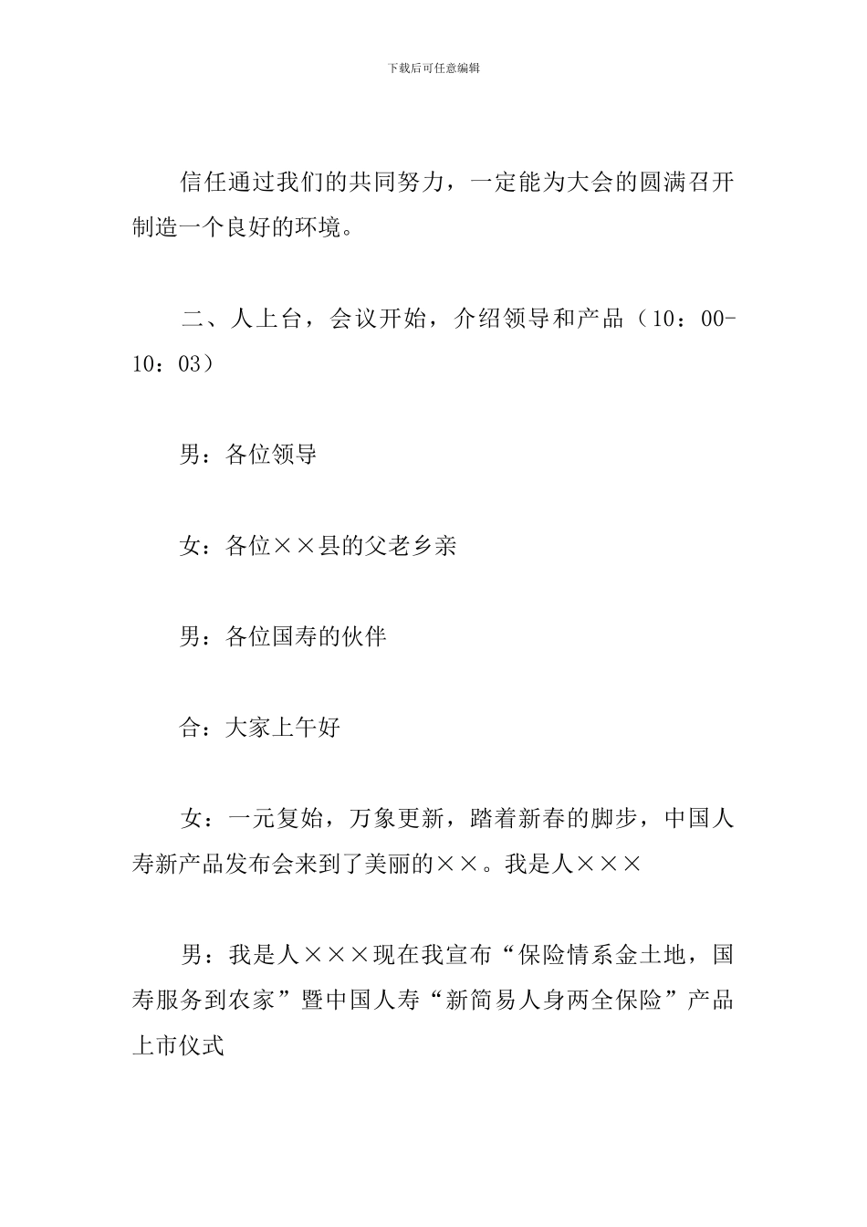 产品上市发布会主持词_第2页