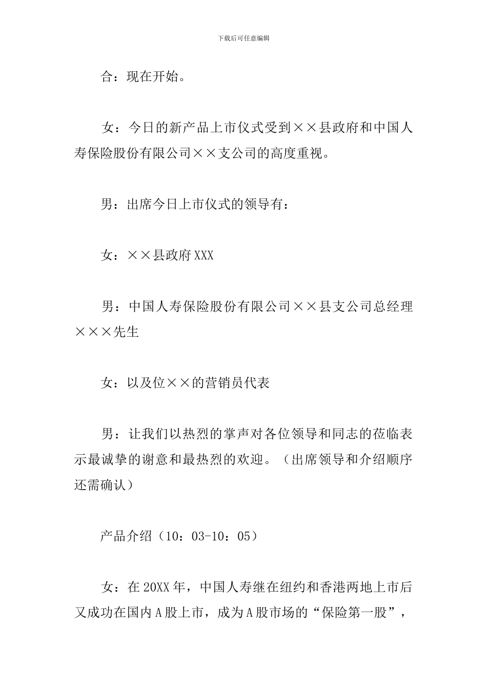 产品上市发布会主持词_第3页