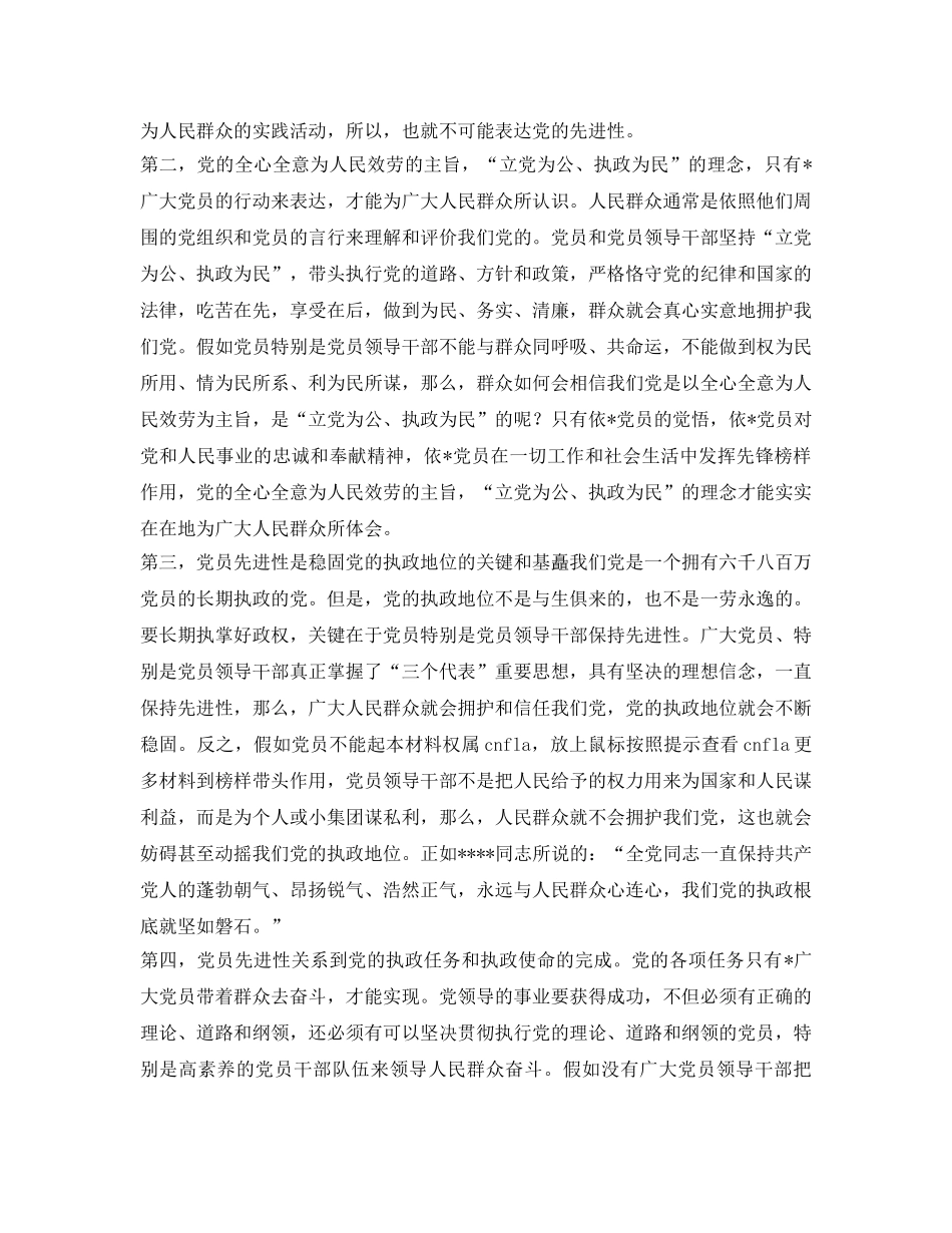 先进性教育学习工作自我参考总结（通用） _第2页