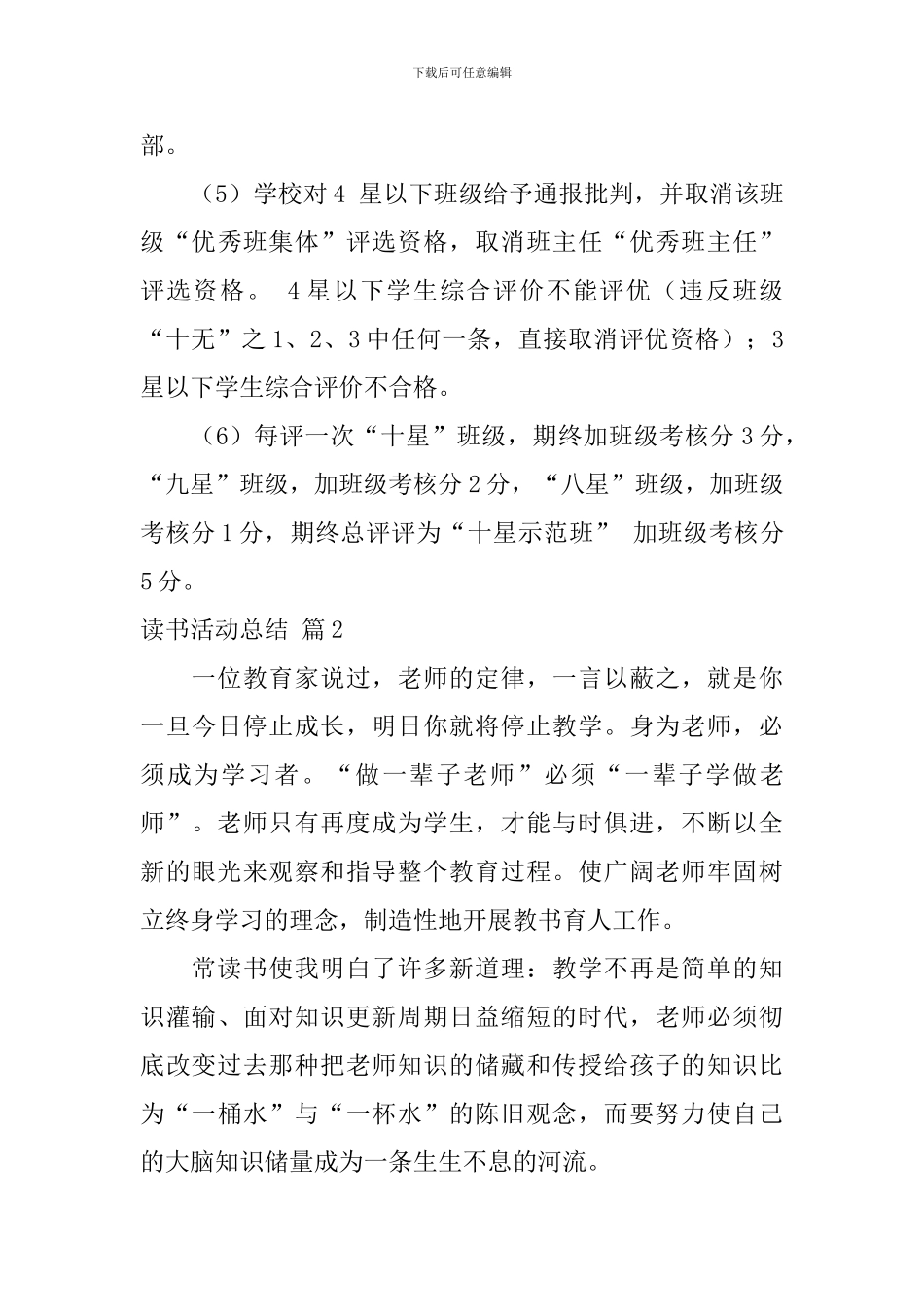 【热门】读书活动总结合集十篇_第3页