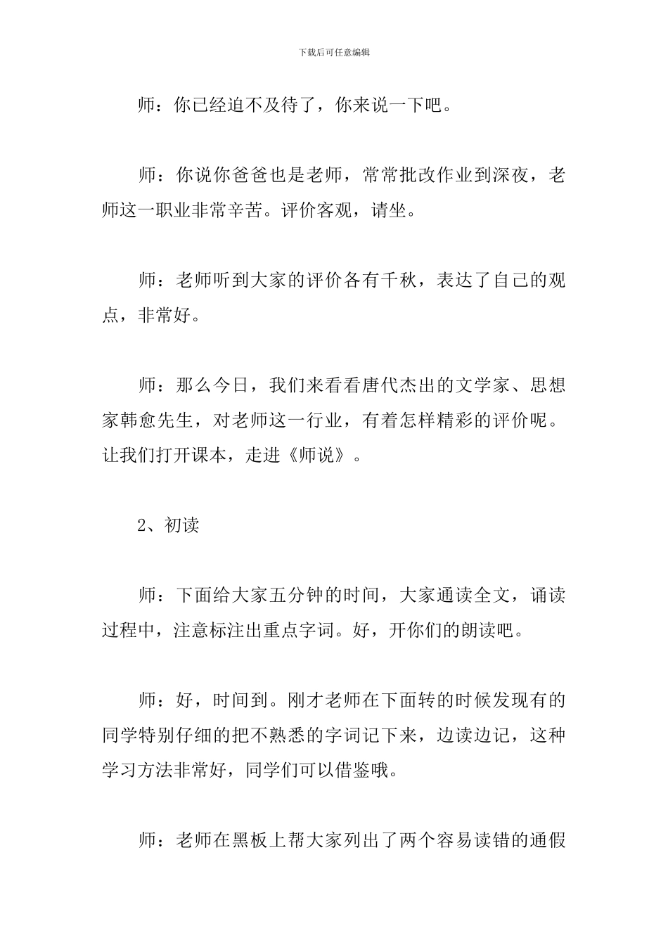 高中语文《师说》试讲稿_第2页