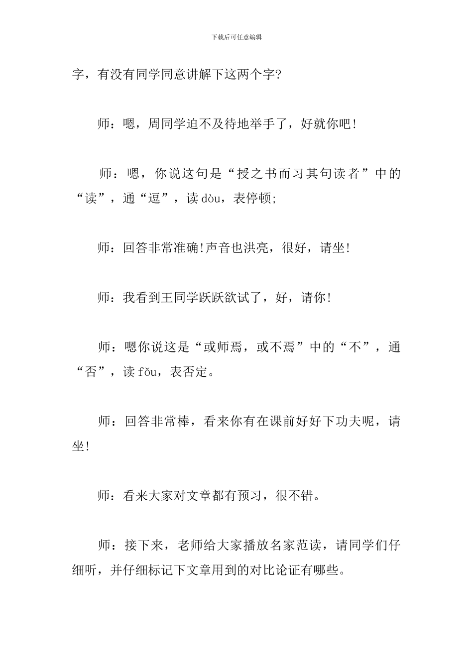 高中语文《师说》试讲稿_第3页
