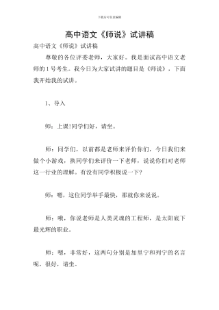 高中语文《师说》试讲稿