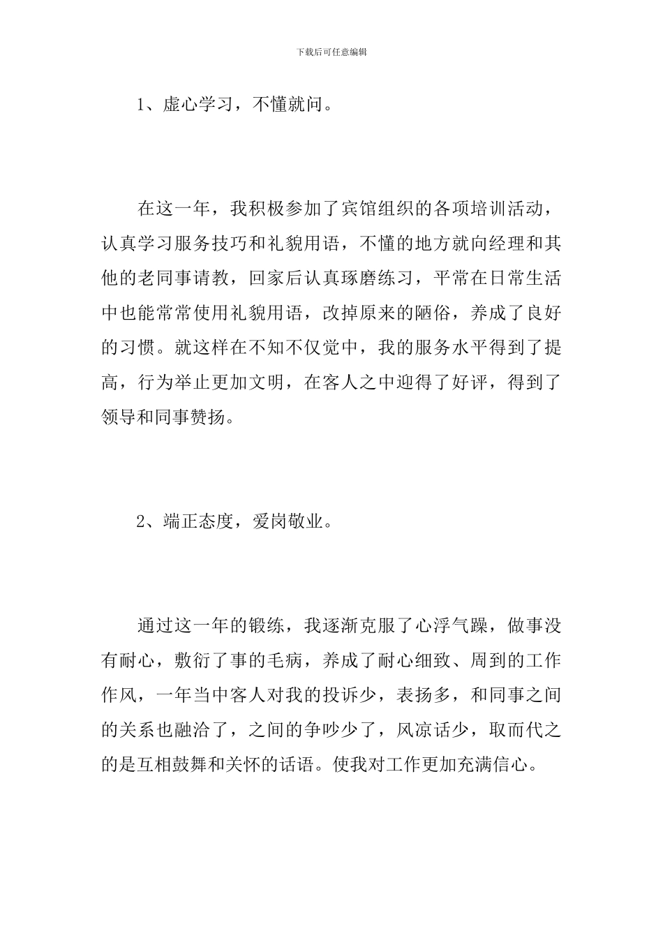 餐厅服务员年度服务总结范文_第2页