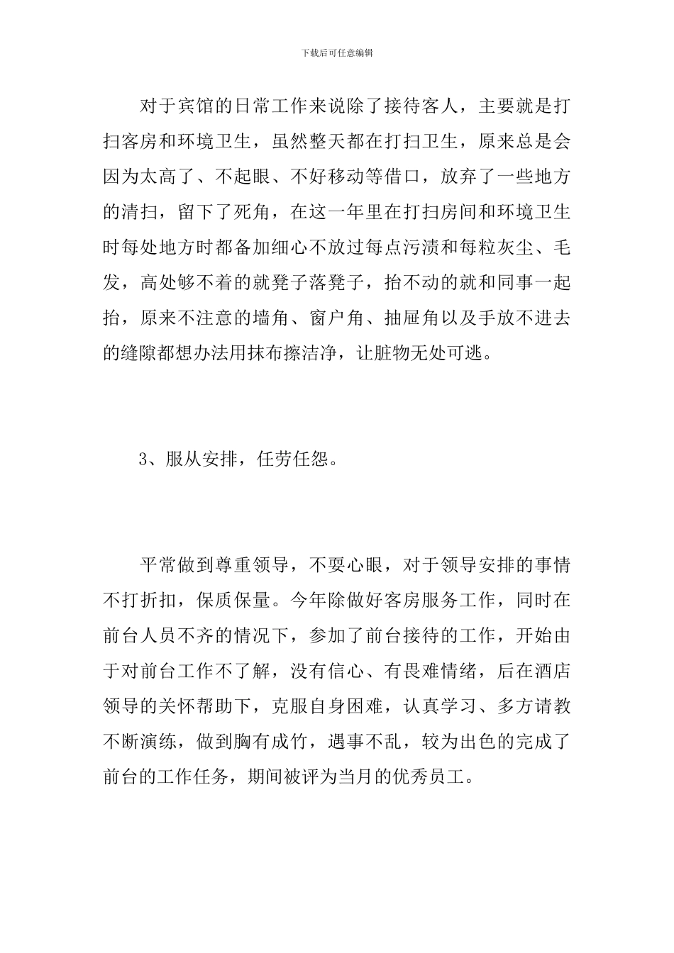 餐厅服务员年度服务总结范文_第3页