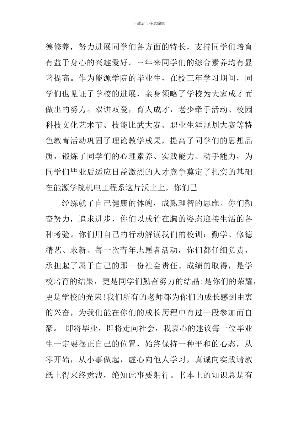 毕业典礼中专教师发言稿_第2页