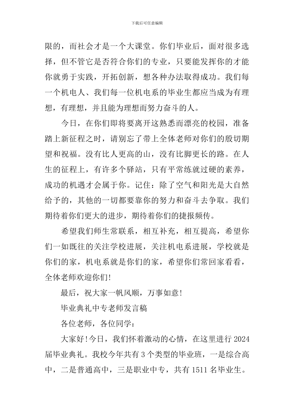 毕业典礼中专教师发言稿_第3页