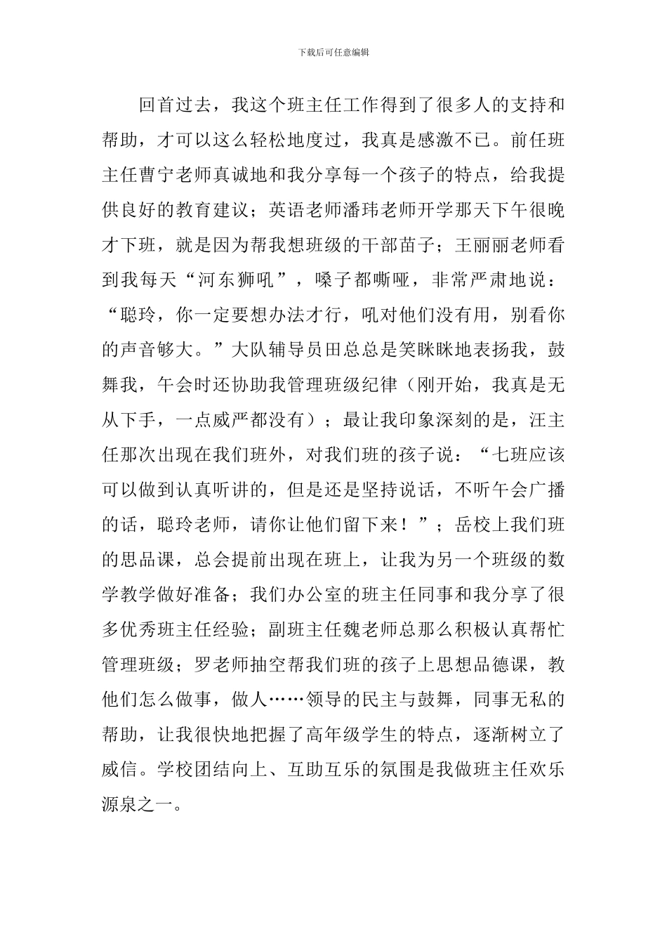 班主任工作经验交流发言稿三篇_第2页