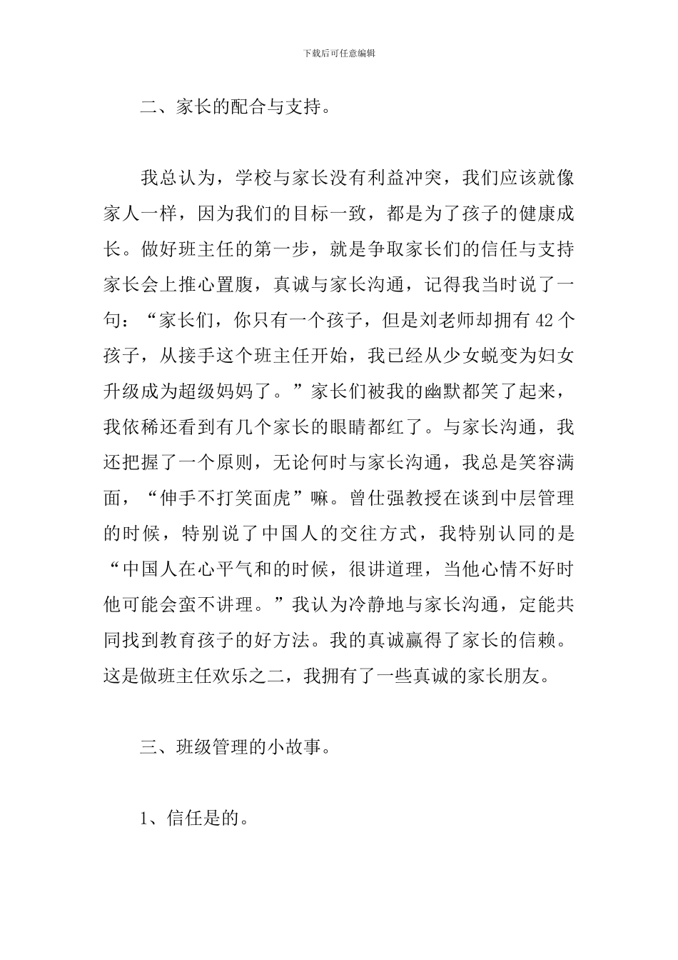 班主任工作经验交流发言稿三篇_第3页