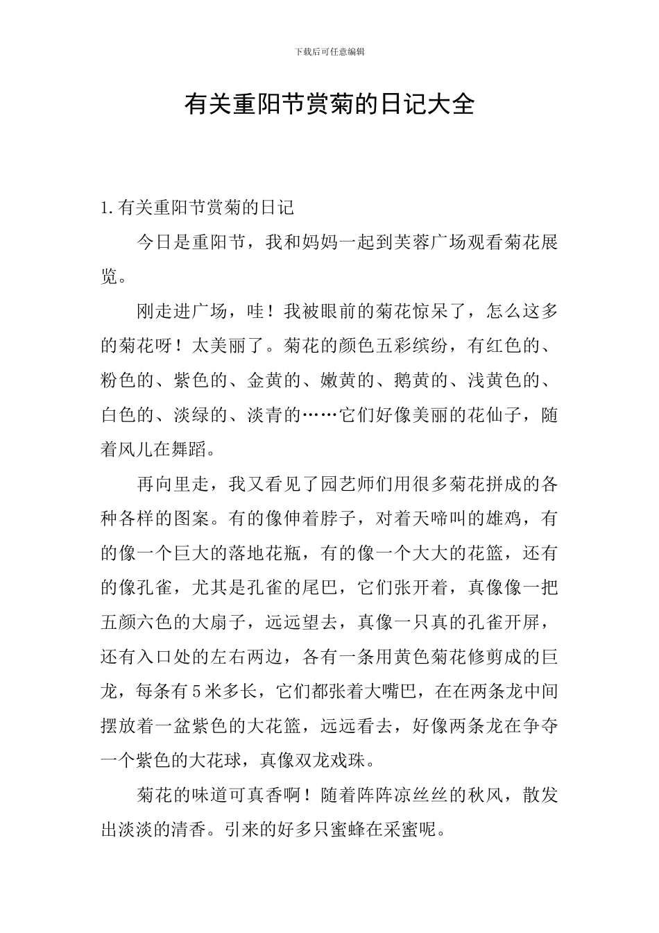 有关重阳节赏菊的日记大全_第1页