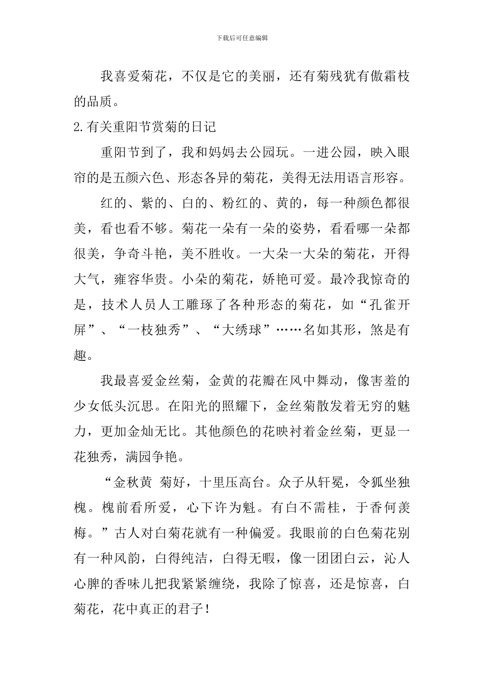 有关重阳节赏菊的日记大全_第2页