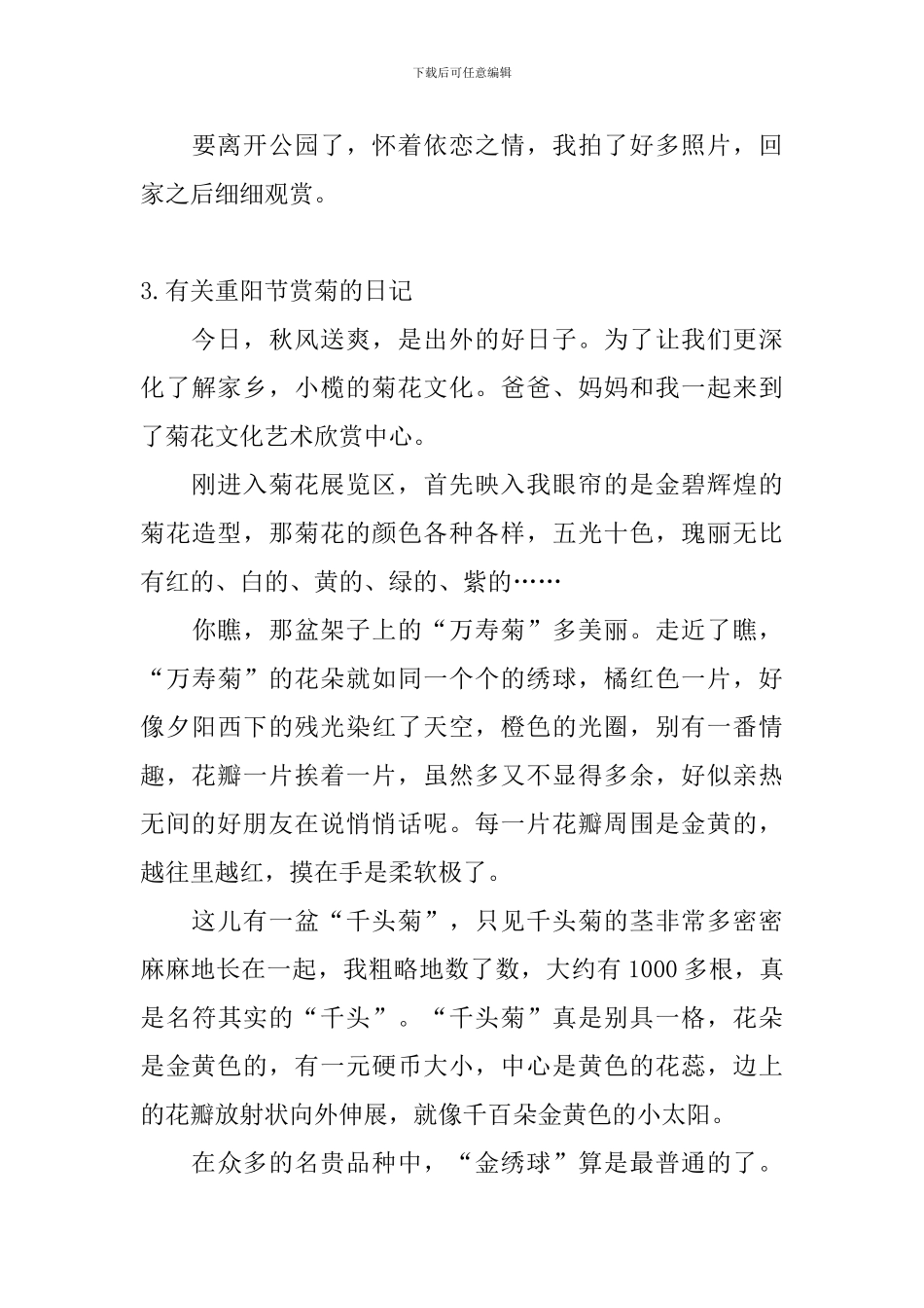 有关重阳节赏菊的日记大全_第3页