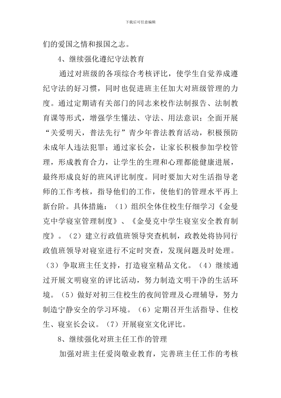 中学政教处第二学期工作计划_第2页