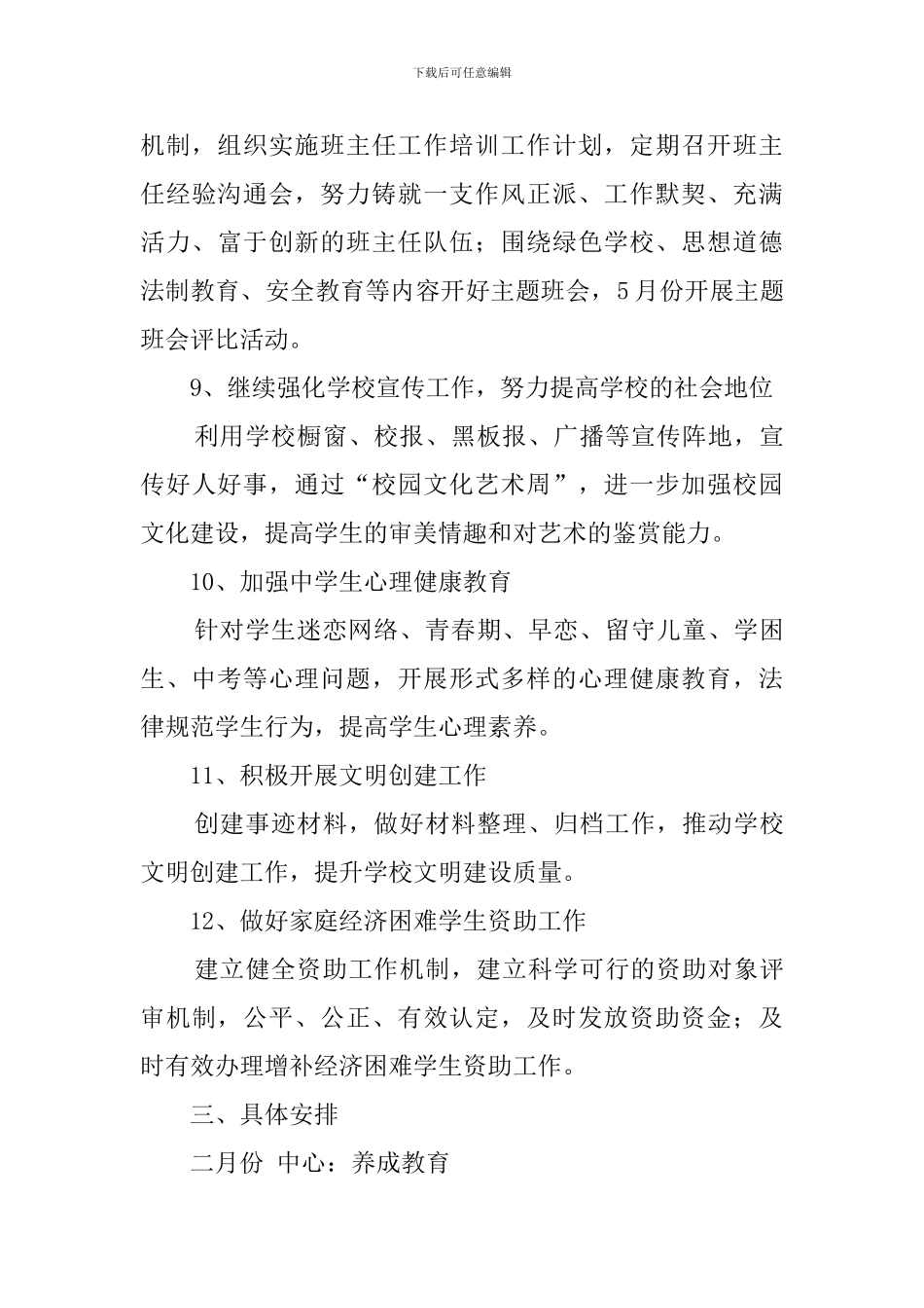 中学政教处第二学期工作计划_第3页