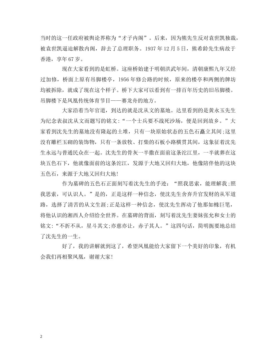 凤凰古城导游词 _第2页