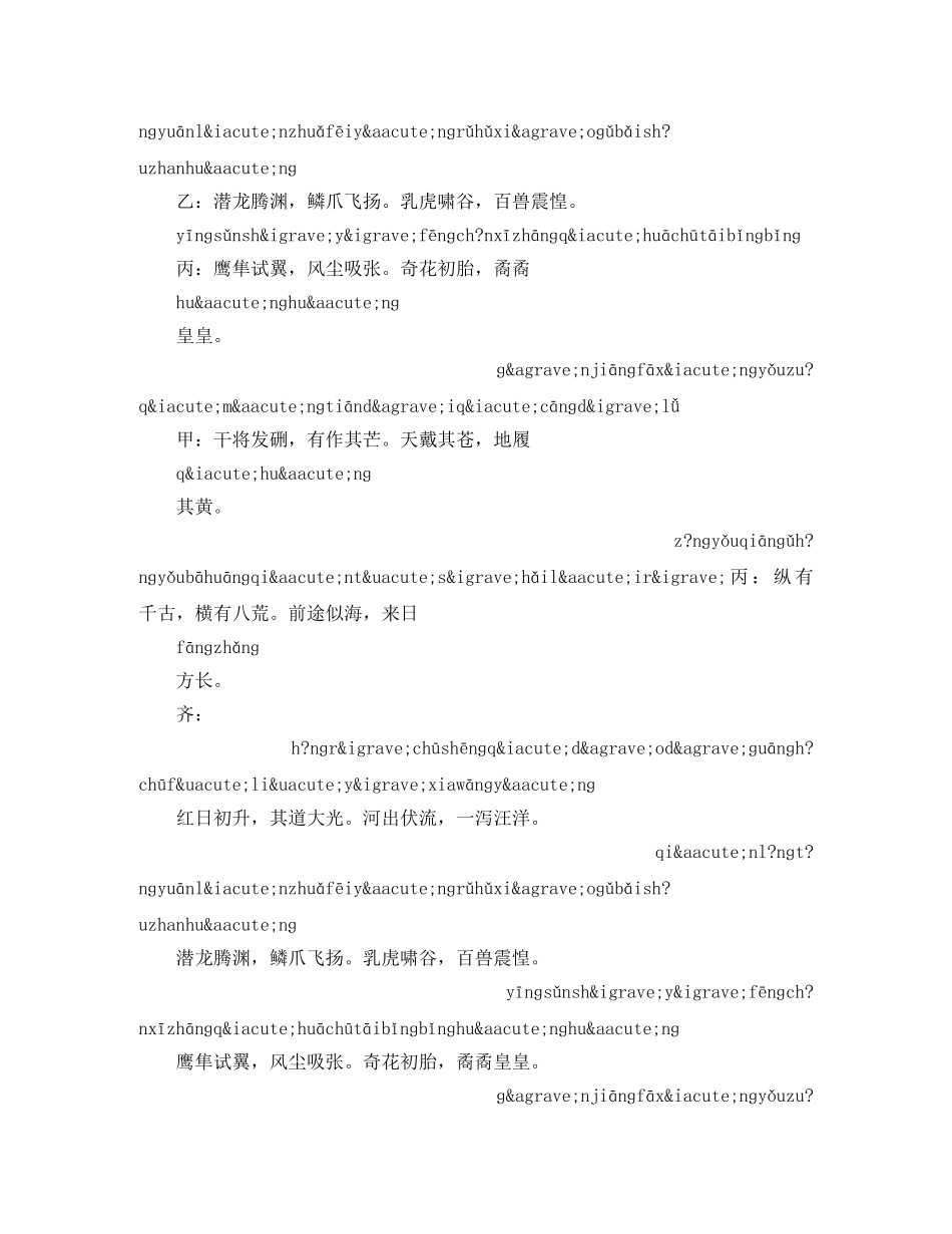 少年中国说朗诵稿带拼音 _第2页