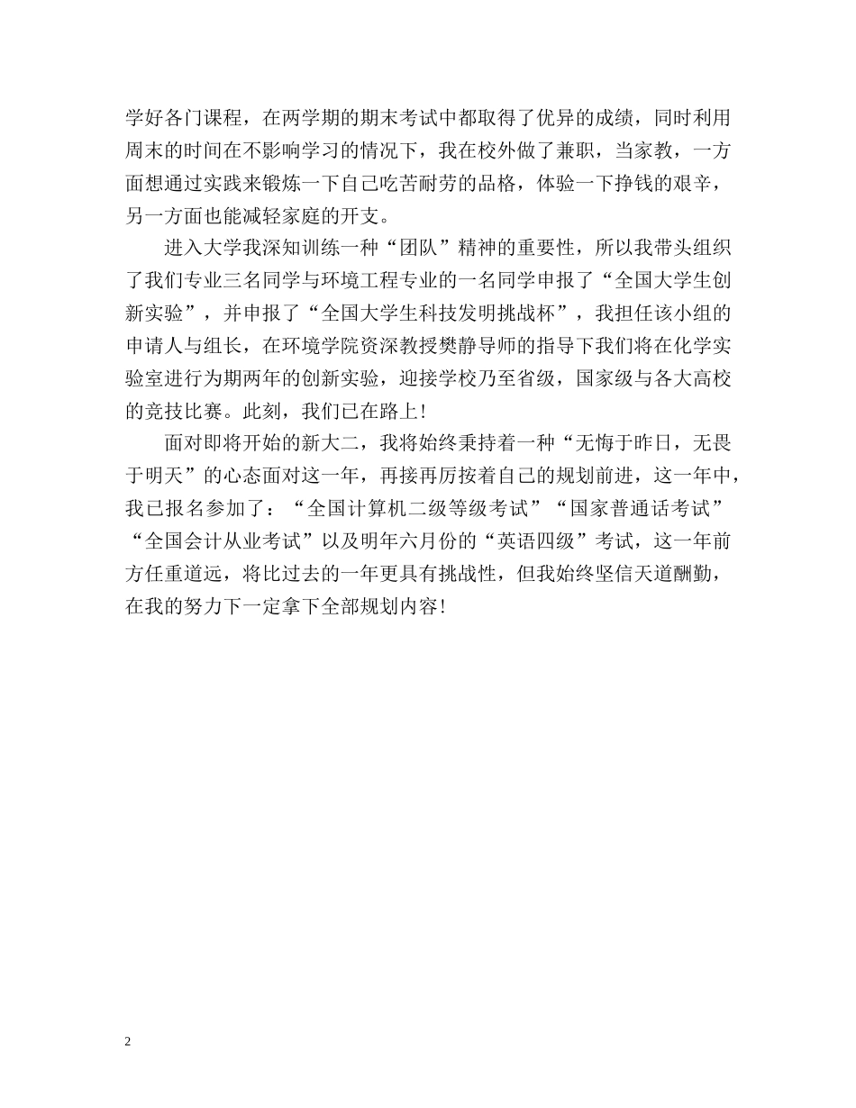环境科学专业大二学生自我介绍 _第2页