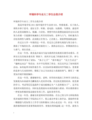 环境科学专业大二学生自我介绍 