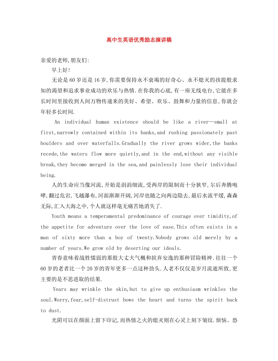 高中生英语优秀励志演讲稿 _第1页