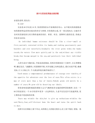 高中生英语优秀励志演讲稿 