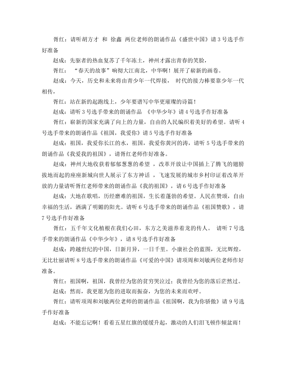 我爱我的祖国师生朗诵会的优秀主持词 _第2页