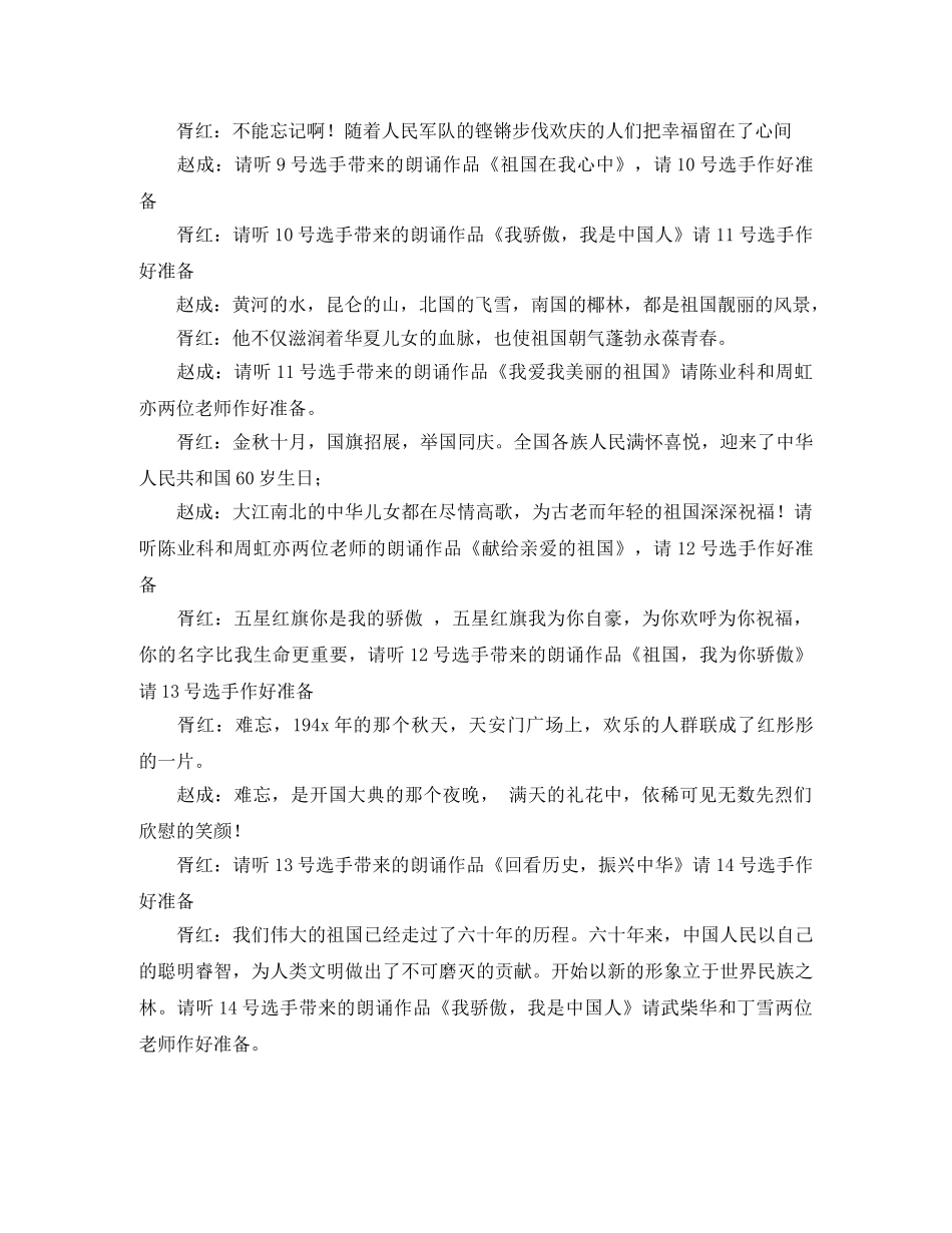 我爱我的祖国师生朗诵会的优秀主持词 _第3页