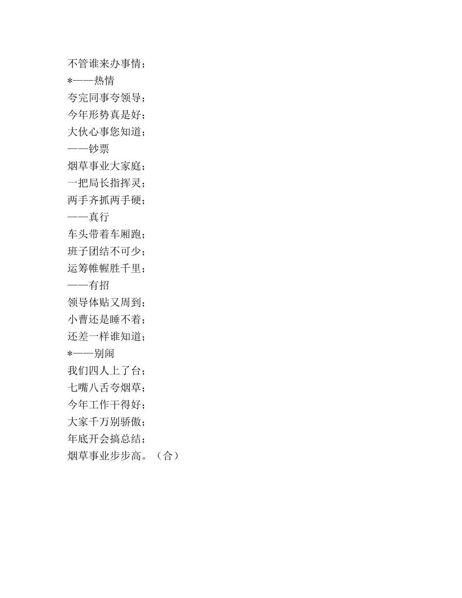 烟草元旦晚会三句半台词-夸烟草 _第3页