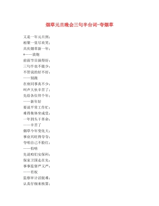 烟草元旦晚会三句半台词-夸烟草 