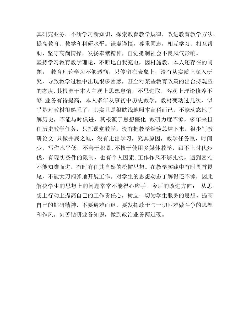 师德师风自查与反思 _第2页