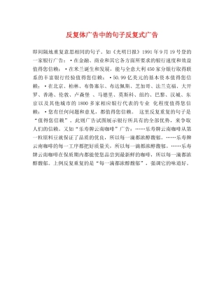 反复体广告中的句子反复式广告 