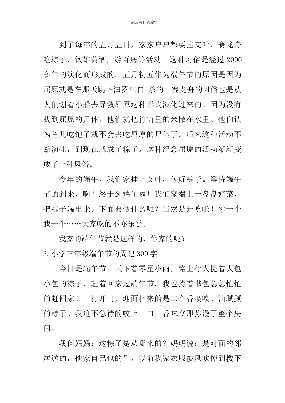 小学三年级端午节的周记300字_第2页