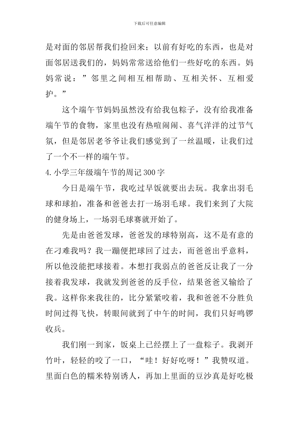 小学三年级端午节的周记300字_第3页