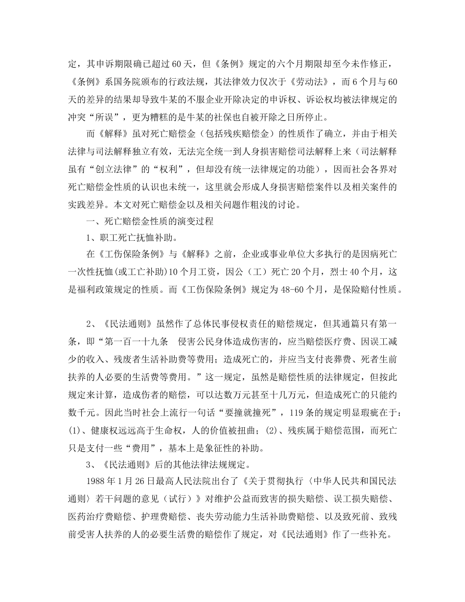 死亡赔偿金的性质与处置——我国人身损害赔偿法律制度中的若干思考(十)演讲范文 _第2页