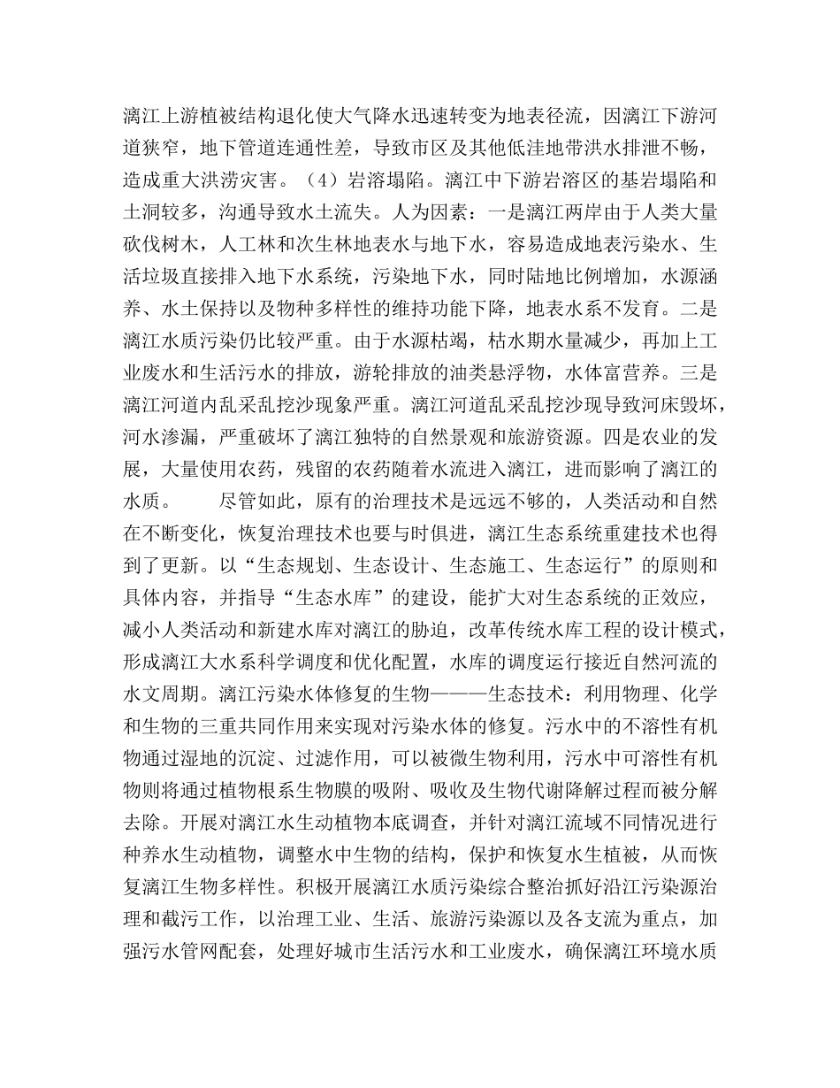 基于地方环境保护的本科案例类课程教学内容设计 _第2页