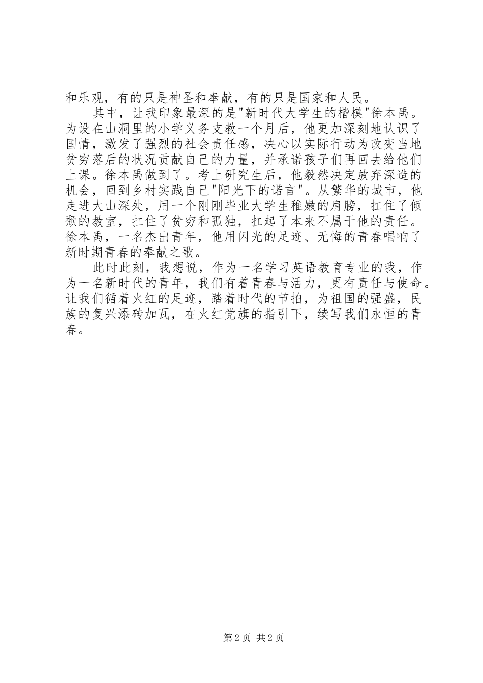 《永恒的青春》演讲稿范文_第2页