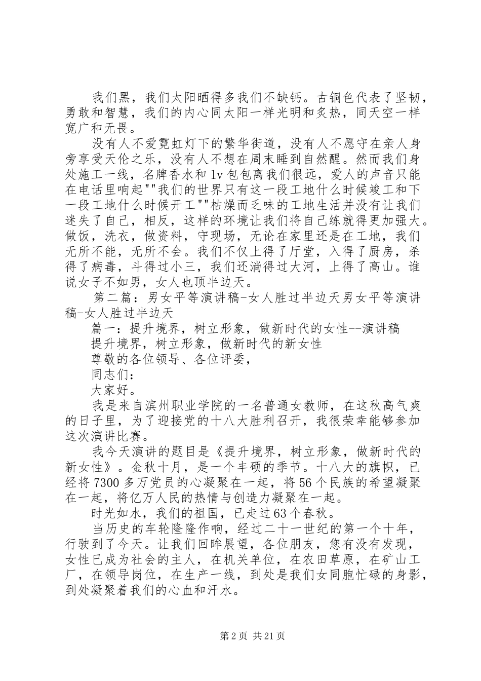 妇女节演讲稿范文《女人也顶半边天》_1_第2页