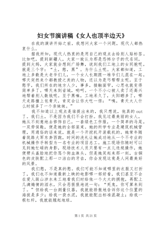 妇女节演讲稿范文《女人也顶半边天》_1