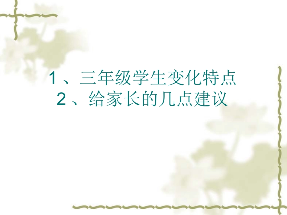 三年级第一学期家长会PPT_2_第2页