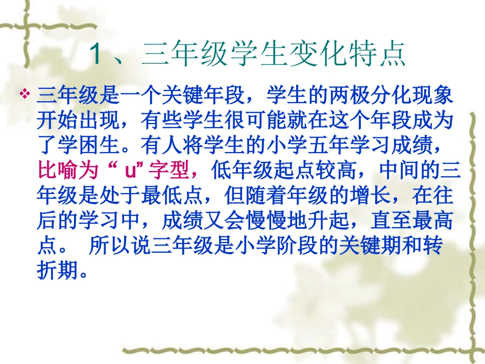 三年级第一学期家长会PPT_2_第3页