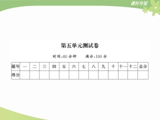 6第五单元达标测试卷