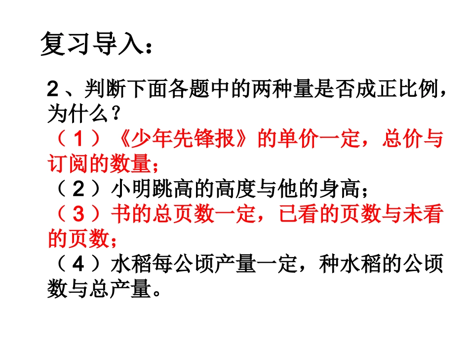 认识正比例图像_第2页