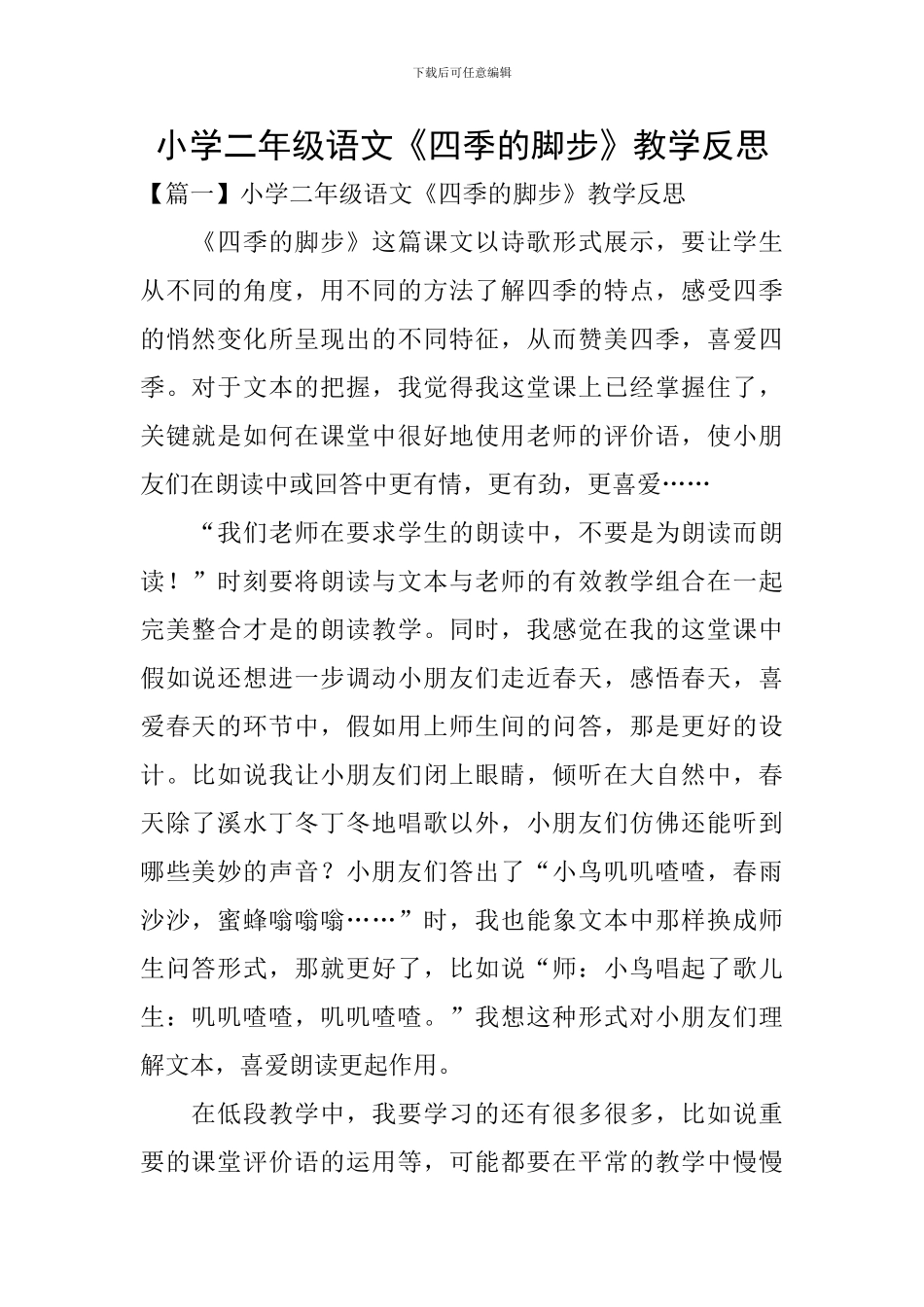 小学二年级语文《四季的脚步》教学反思_第1页