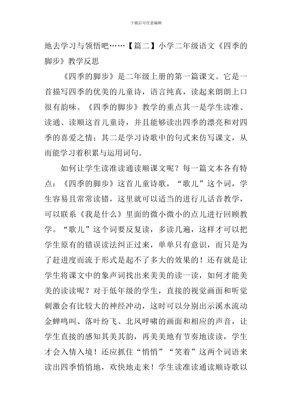 小学二年级语文《四季的脚步》教学反思_第2页