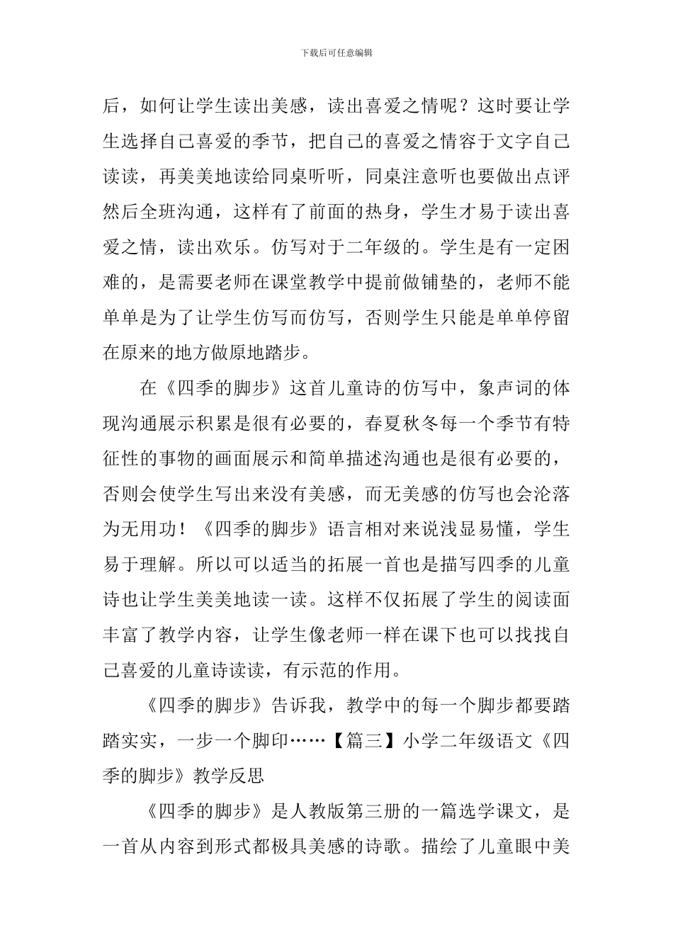 小学二年级语文《四季的脚步》教学反思_第3页
