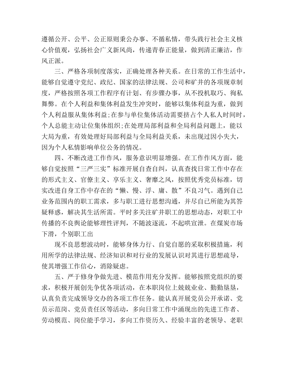 企业员工党员自评模板范文精选多篇 _第3页