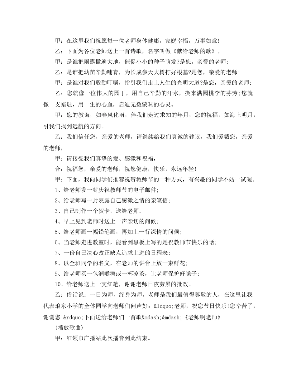 小学教师节校园广播稿 _第2页