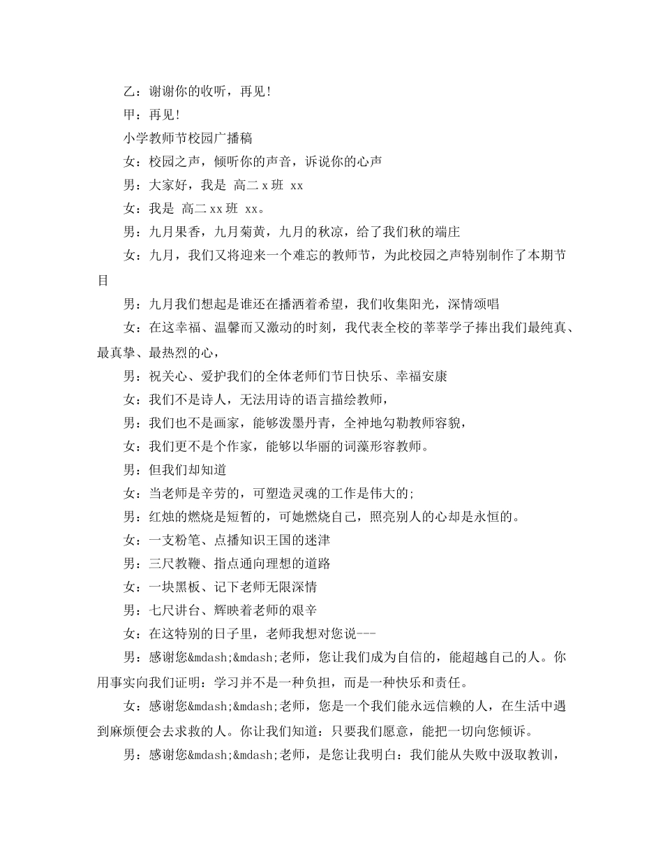 小学教师节校园广播稿 _第3页